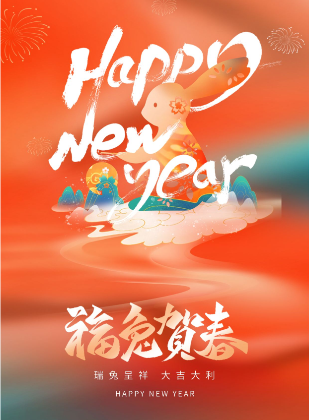 2023年元旦、春節放假通知